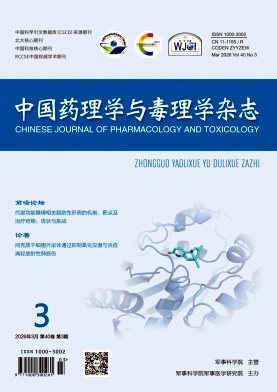 中国药理学与毒理学封面